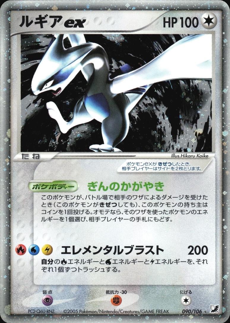 Lugia ex #90