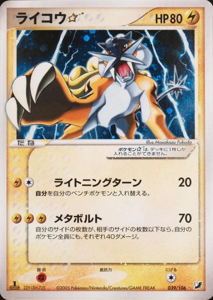 Raikou [Gold Star 1st Edition] #39