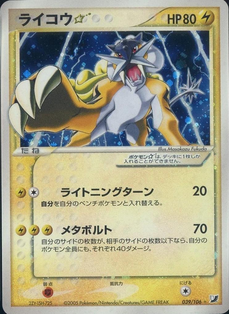 Raikou [Gold Star] #39