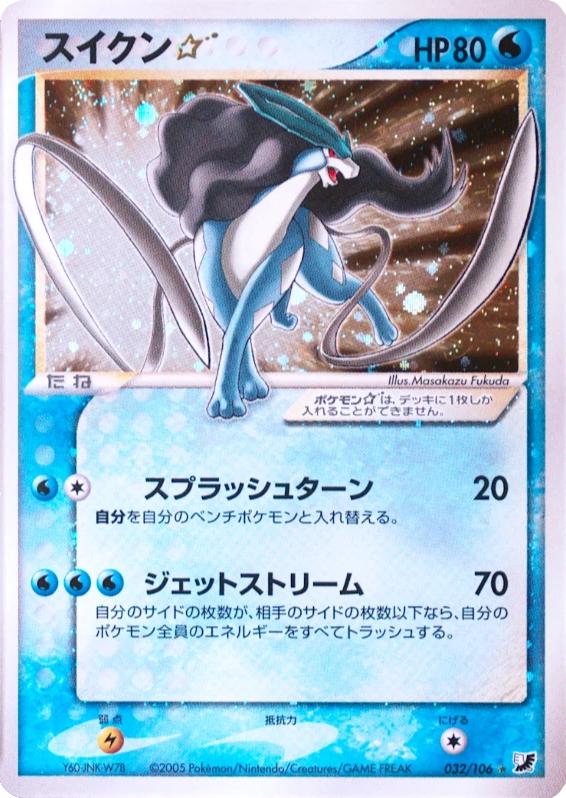 Suicune [Gold Star] #32