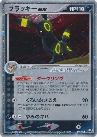 Umbreon ex [1st Edition] #91