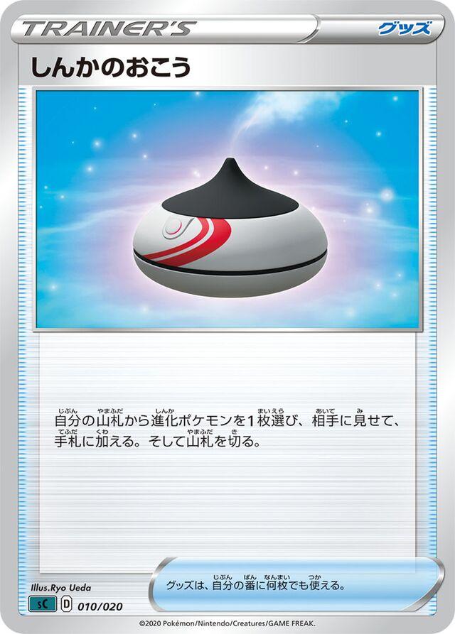 Evolution Incense #10