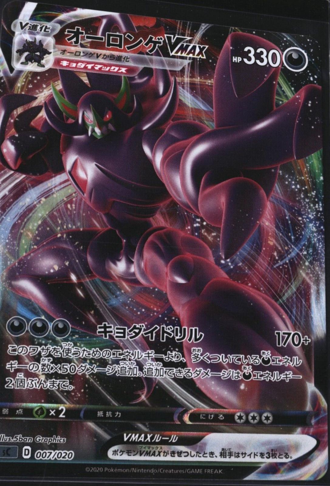 Grimmsnarl VMAX #7