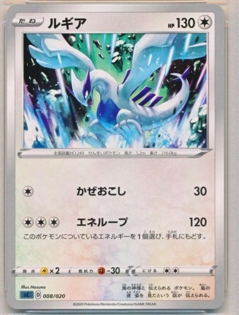 Lugia #8