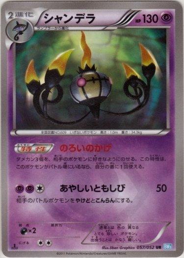 Chandelure #57