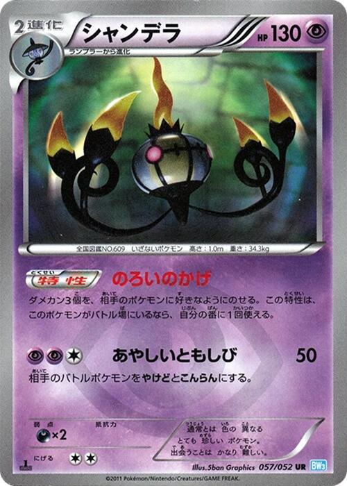 Chandelure [1st Edition] #57