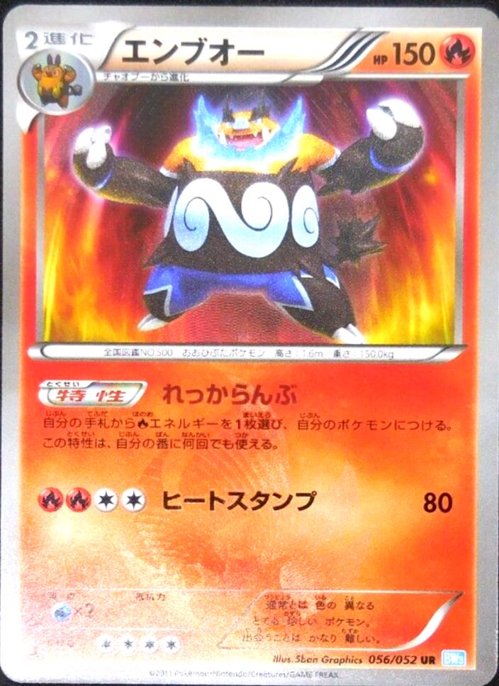 Emboar #56