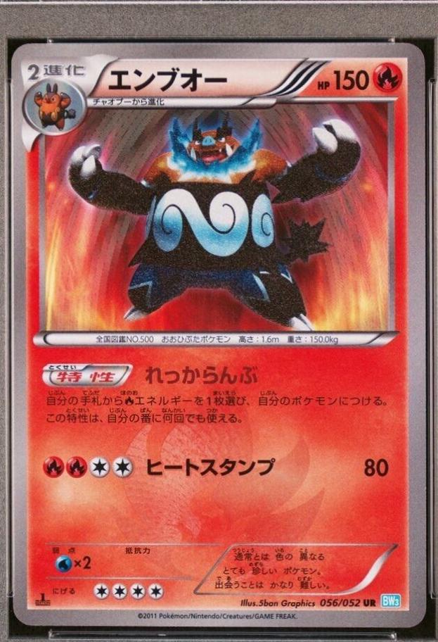 Emboar [1st Edition] #56