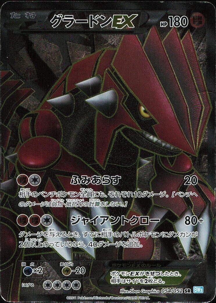 Groudon EX #54