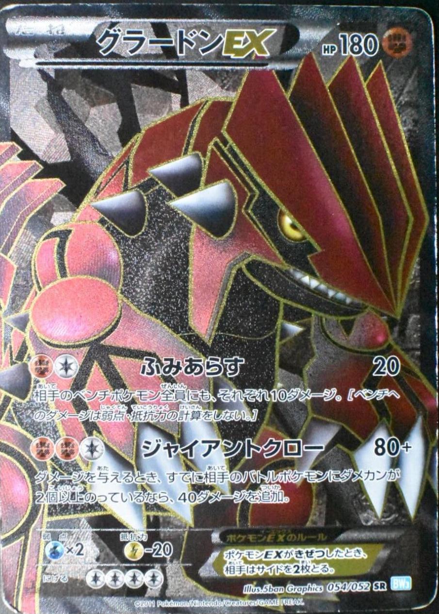 Groudon EX [1st Edition] #54