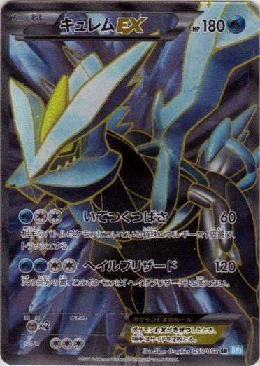 Kyurem EX #53