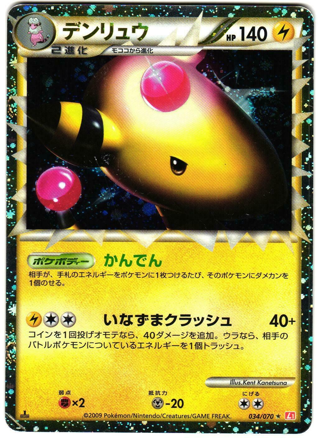 Ampharos #34