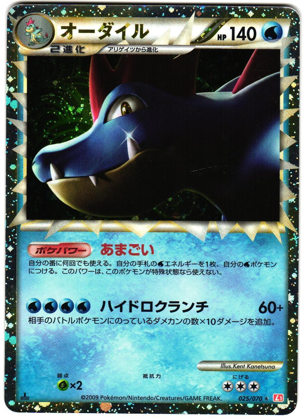Feraligatr #25