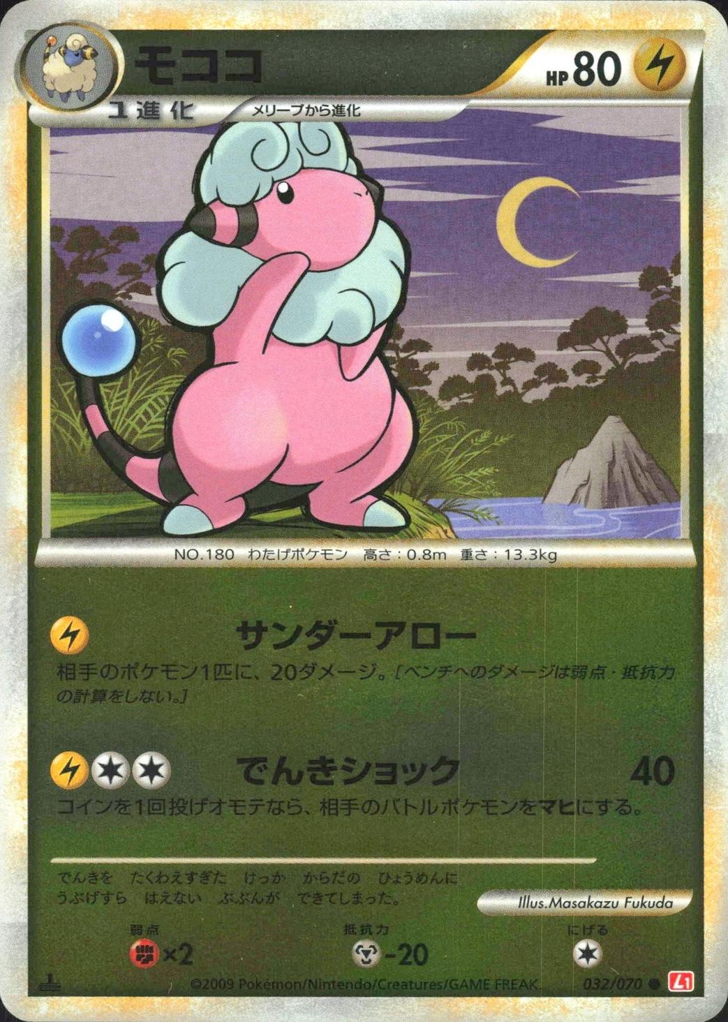 Flaaffy [Reverse Holo] #32