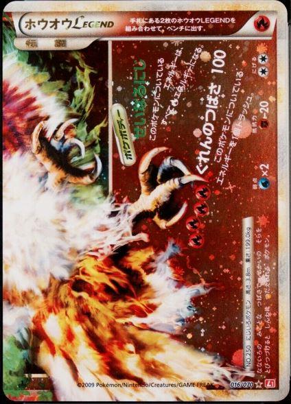 Ho-oh Legend [Holo] #16