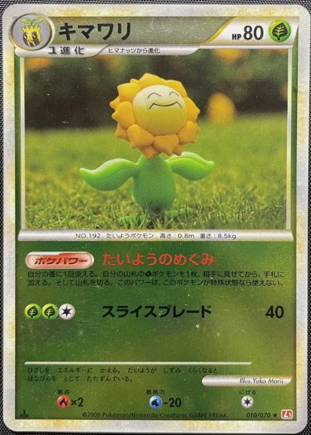 Sunflora [1st Edition Reverse Holo] #10