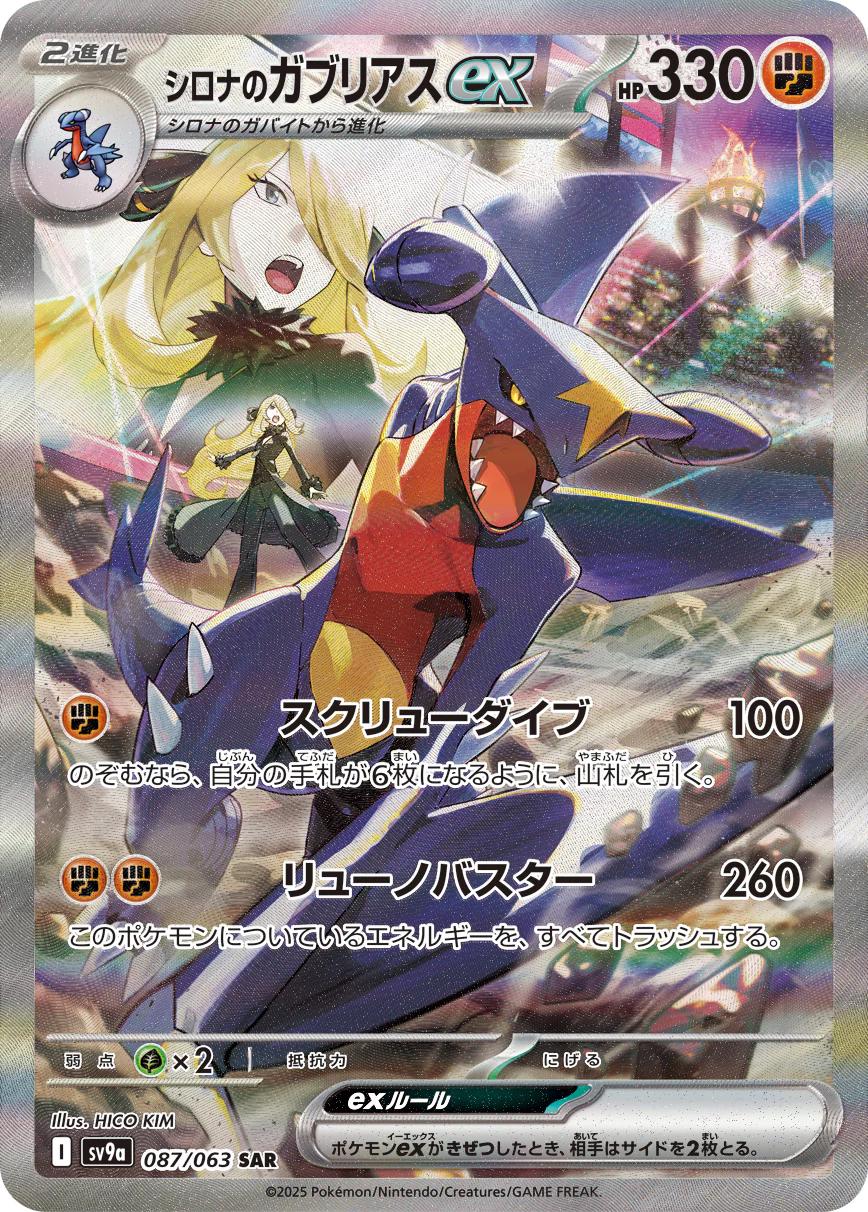 Cynthia's Garchomp ex #87