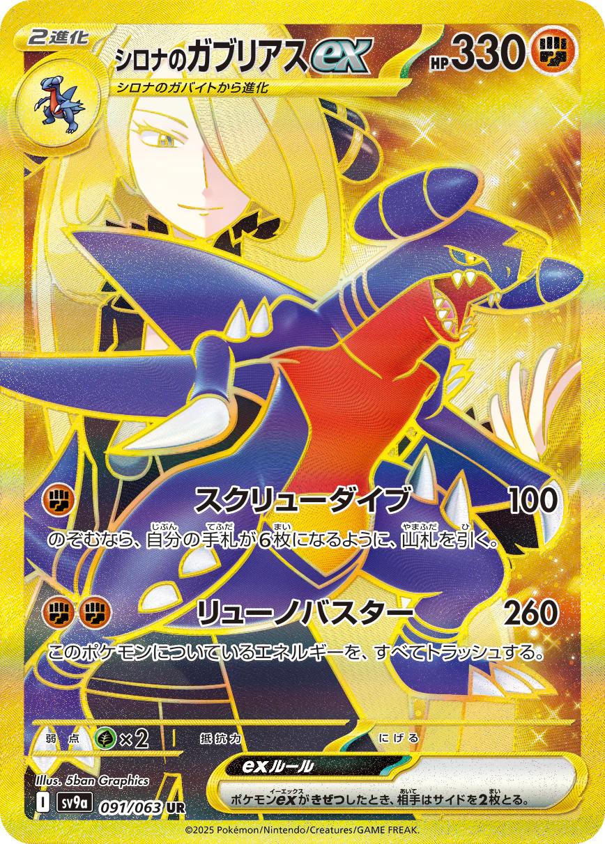 Cynthia's Garchomp ex #91