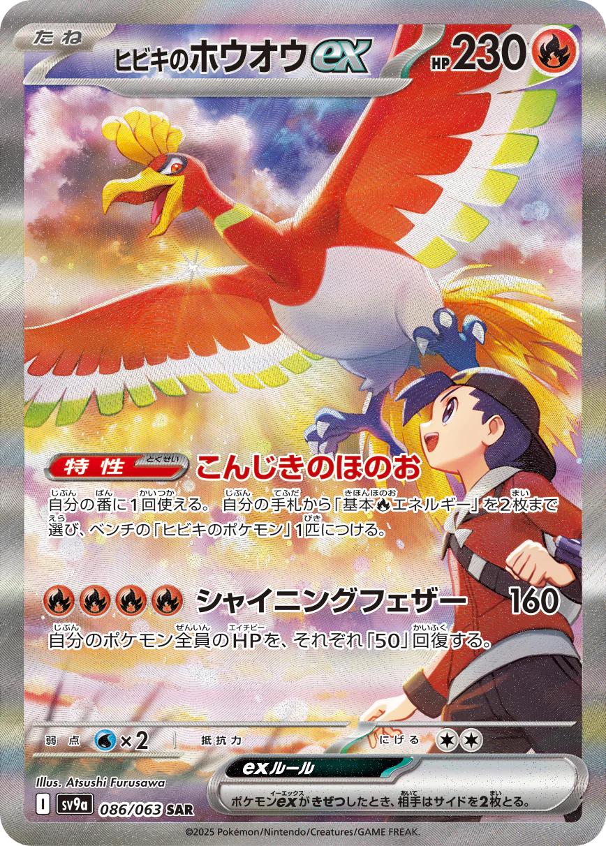 Ethan's Ho-Oh ex #86