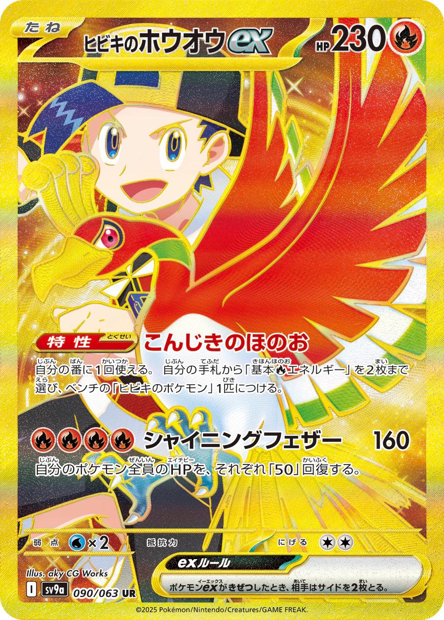 Ethan's Ho-oh ex #90