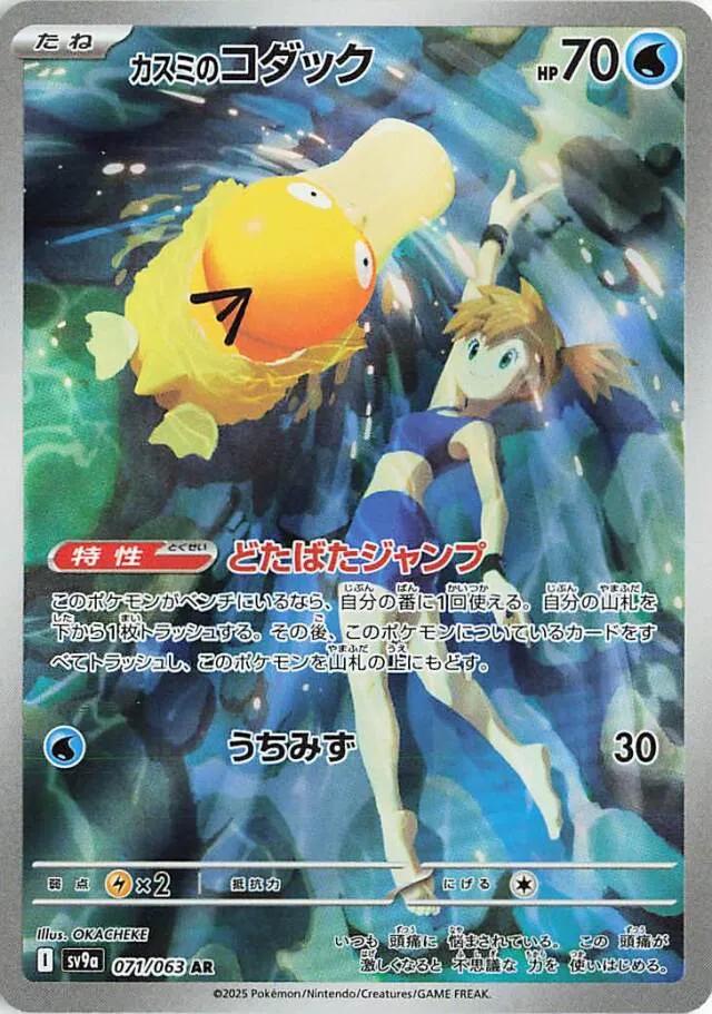 Misty's Psyduck #71