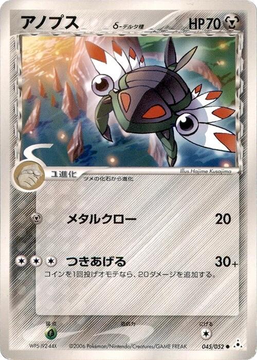 Anorith [1st Edition] #45