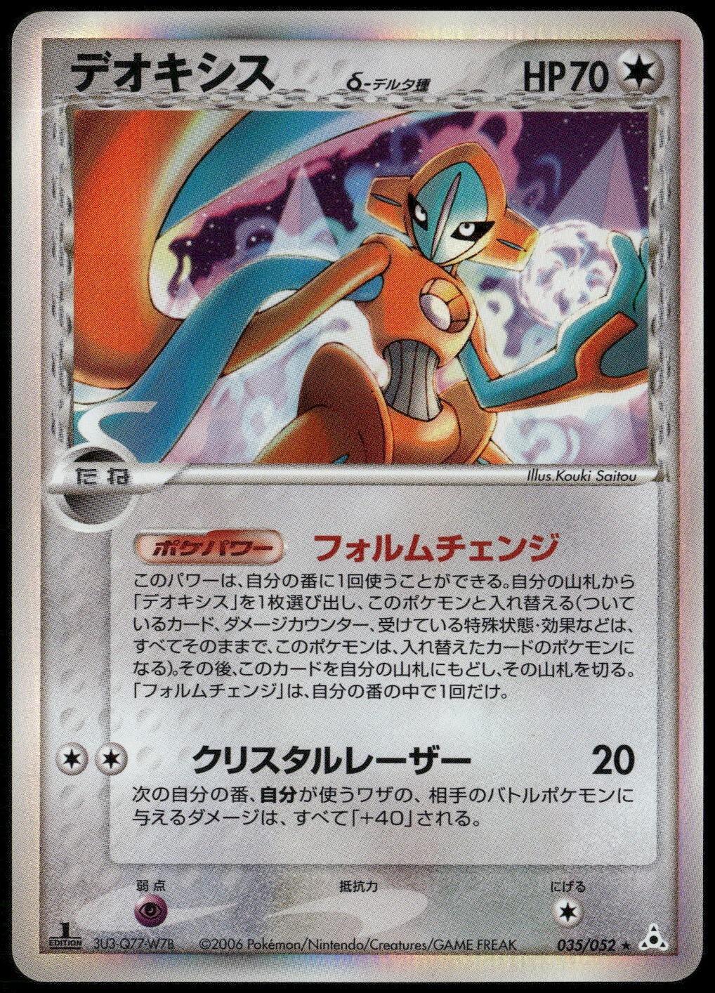 Deoxys [1st Edition] #35