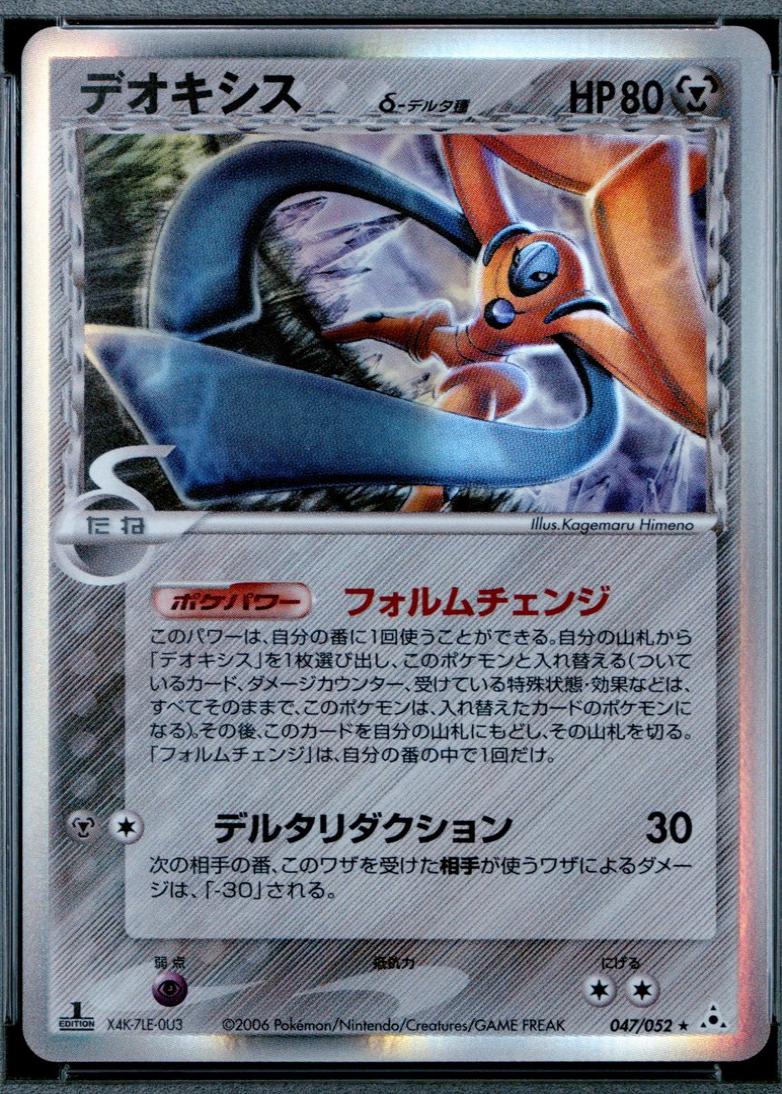 Deoxys [1st Edition] #47