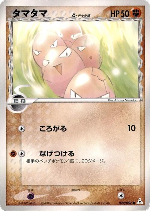 Exeggcute [1st Edition] #29