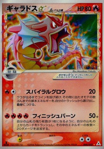 Gyarados [Gold Star 1st Edition] #8