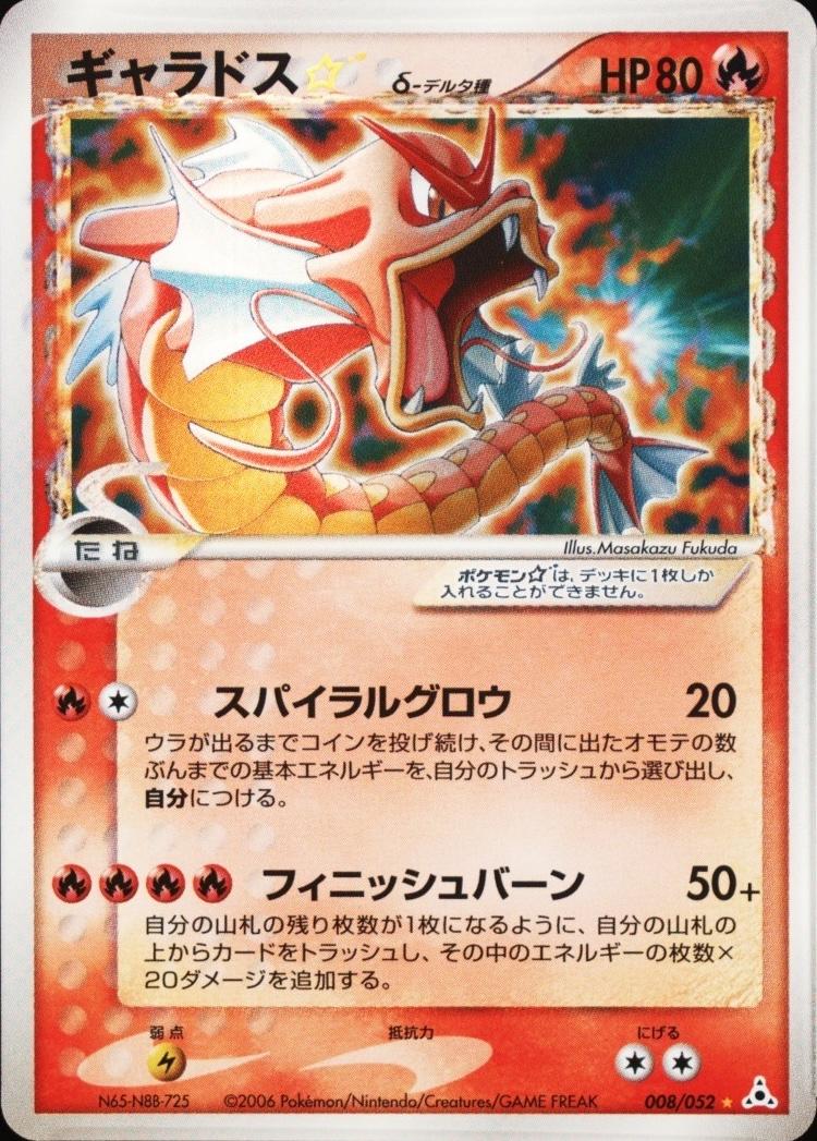 Gyarados [Gold Star] #8