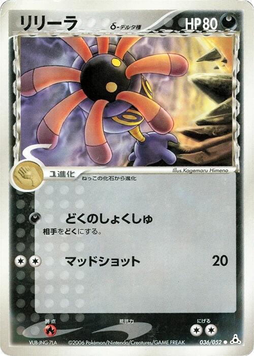Lileep [1st Edition] #36