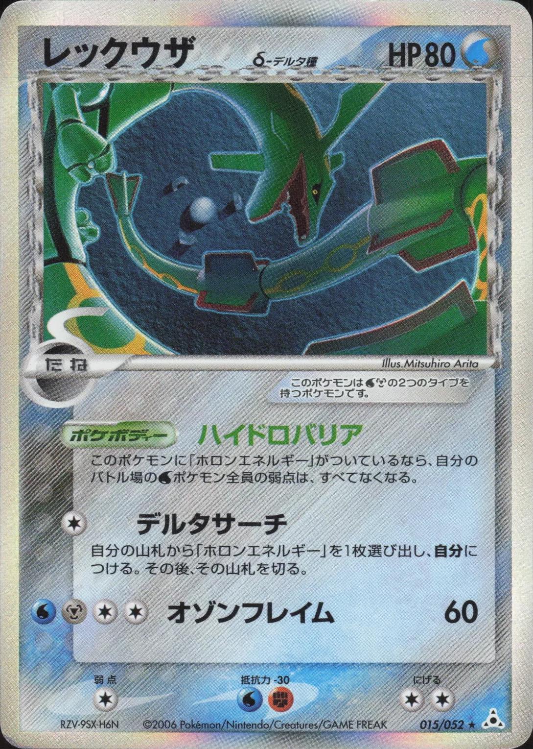 Rayquaza #15