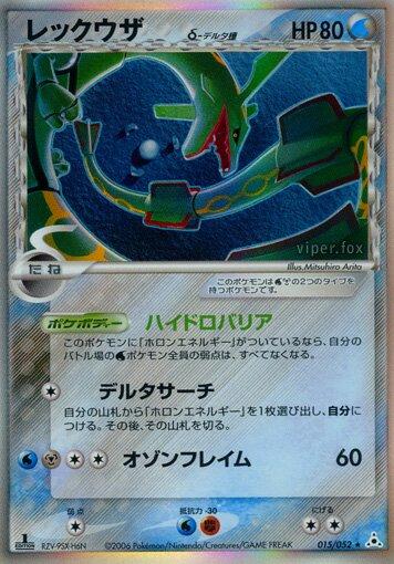 Rayquaza [1st Edition] #15