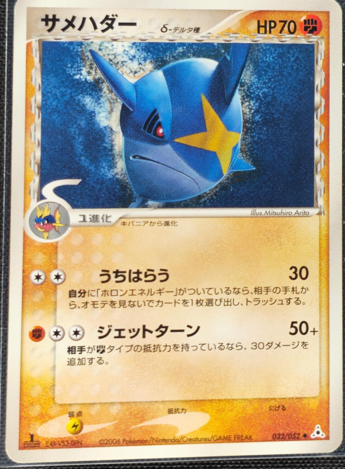 Sharpedo [1st Edition] #32