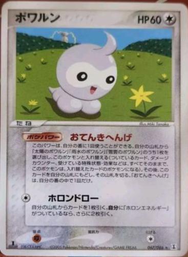 Castform #67