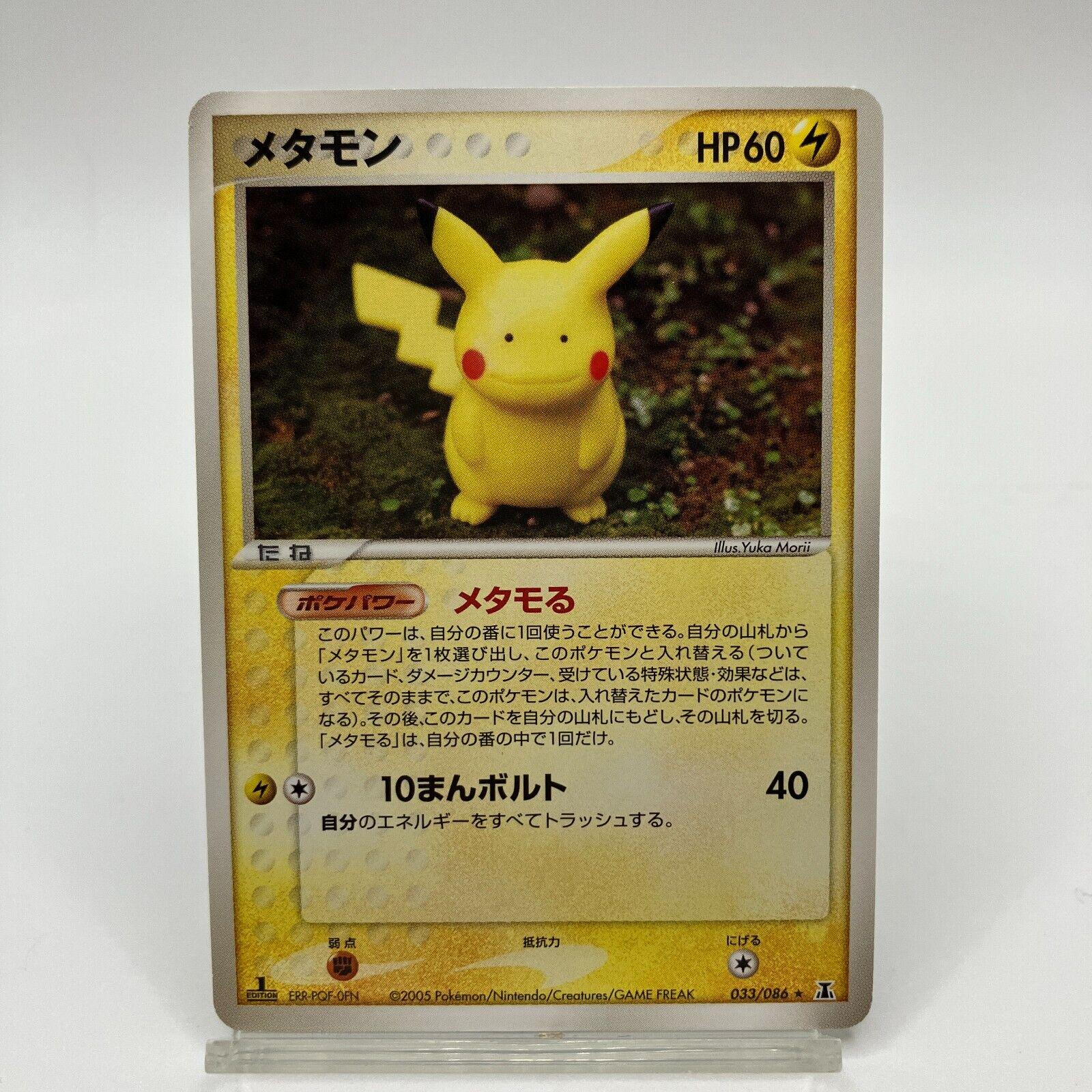 Ditto [1st Edition] #33