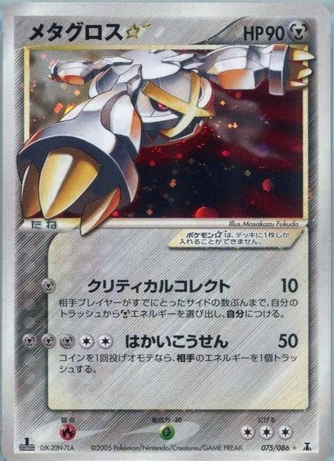 Metagross [Gold Star 1st Edition] #75