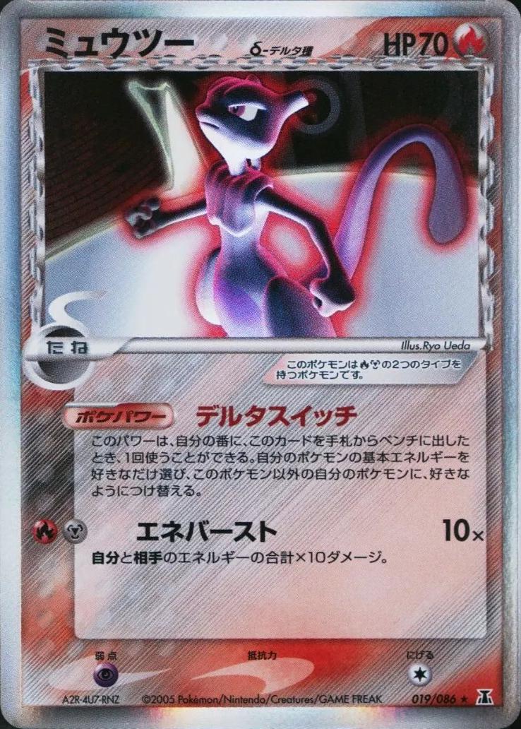 Mewtwo #19