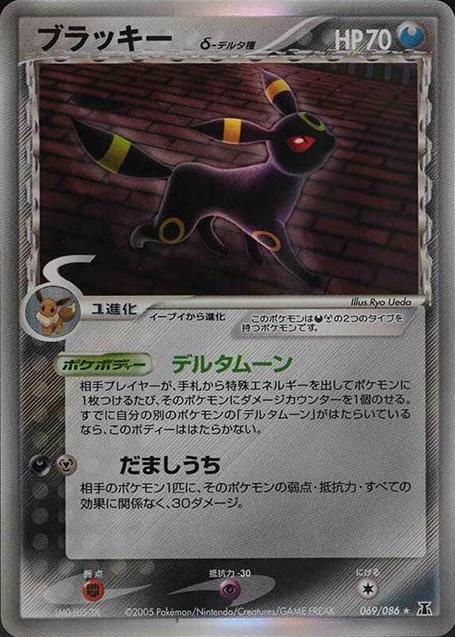 Umbreon #69