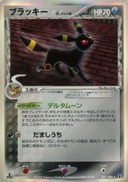 Umbreon [1st Edition] #69