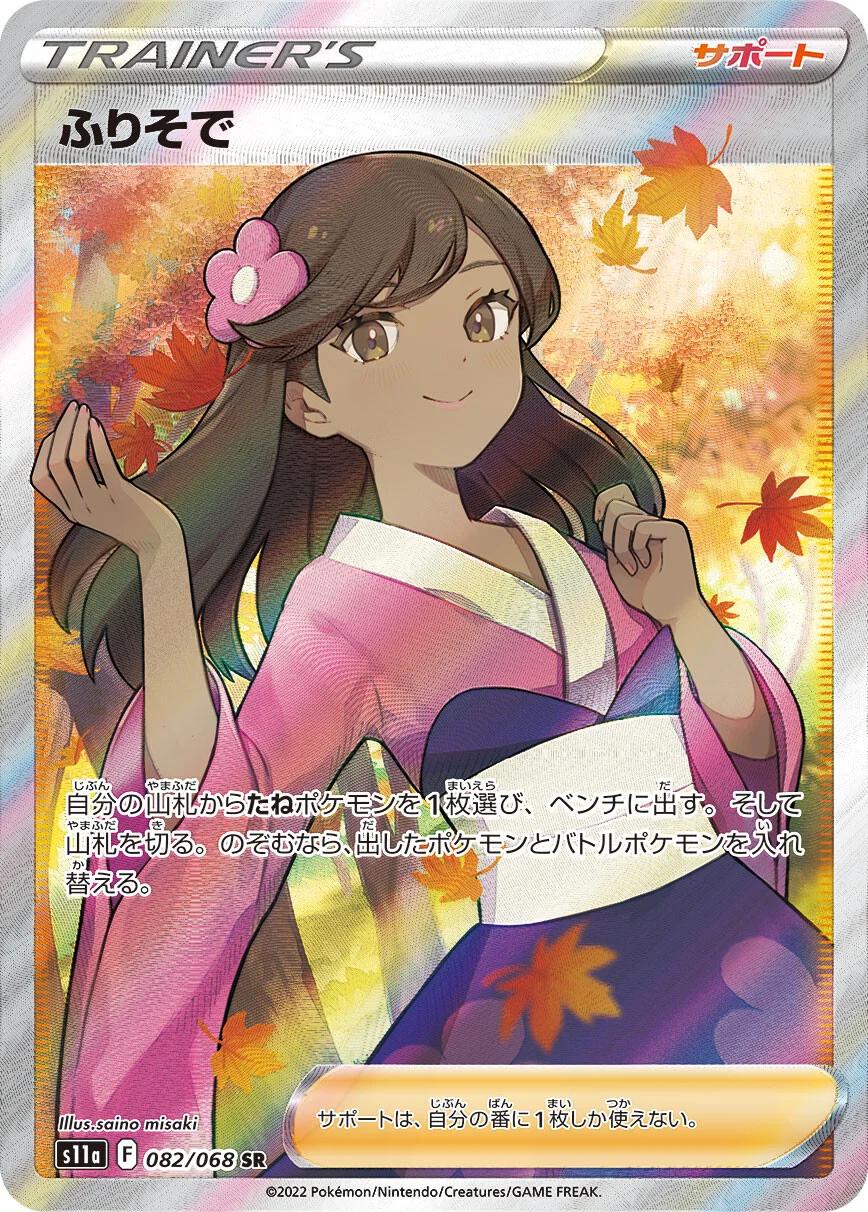 Furisode Girl #82