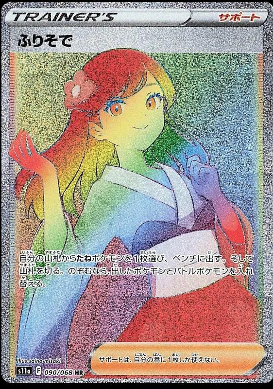 Furisode Girl #90