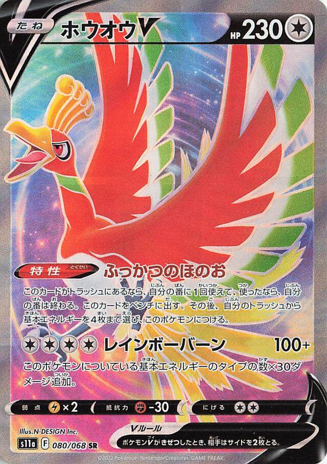 Ho-Oh V #80