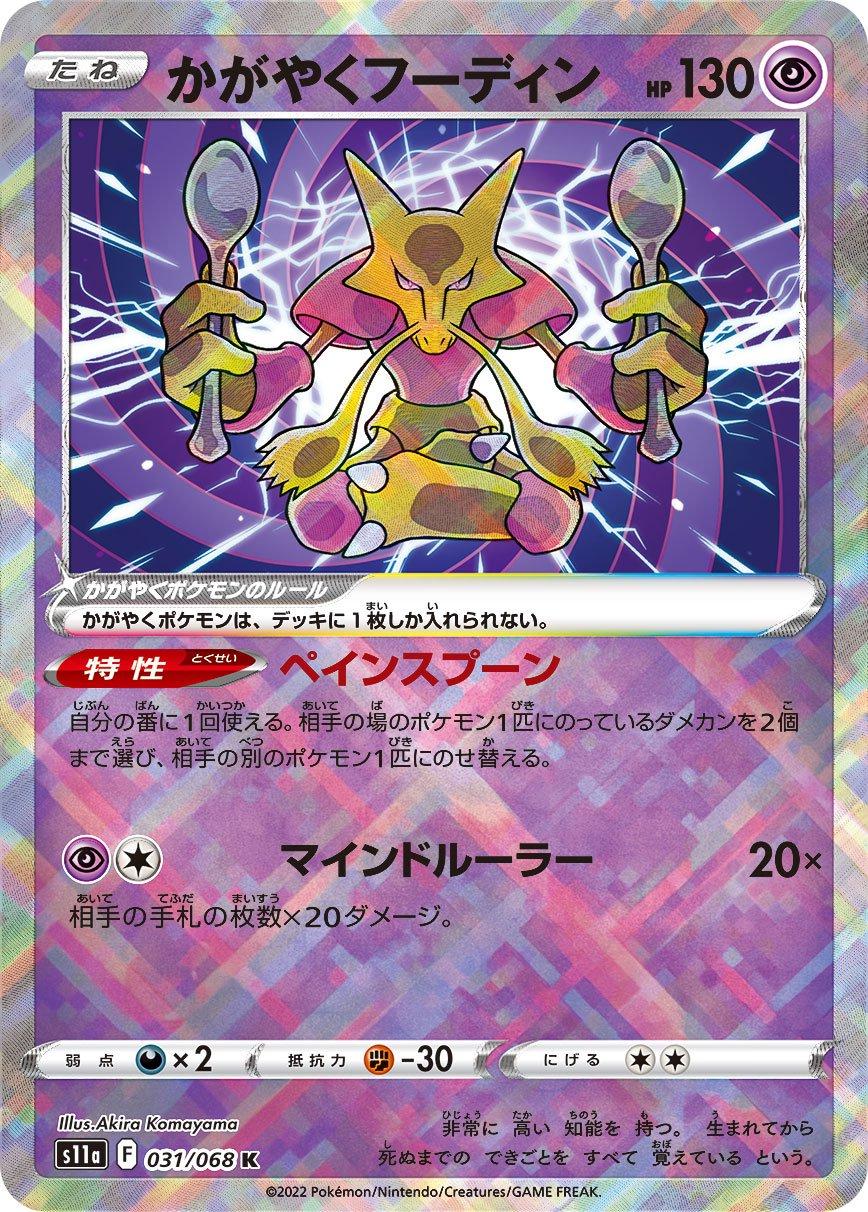 Radiant Alakazam #31