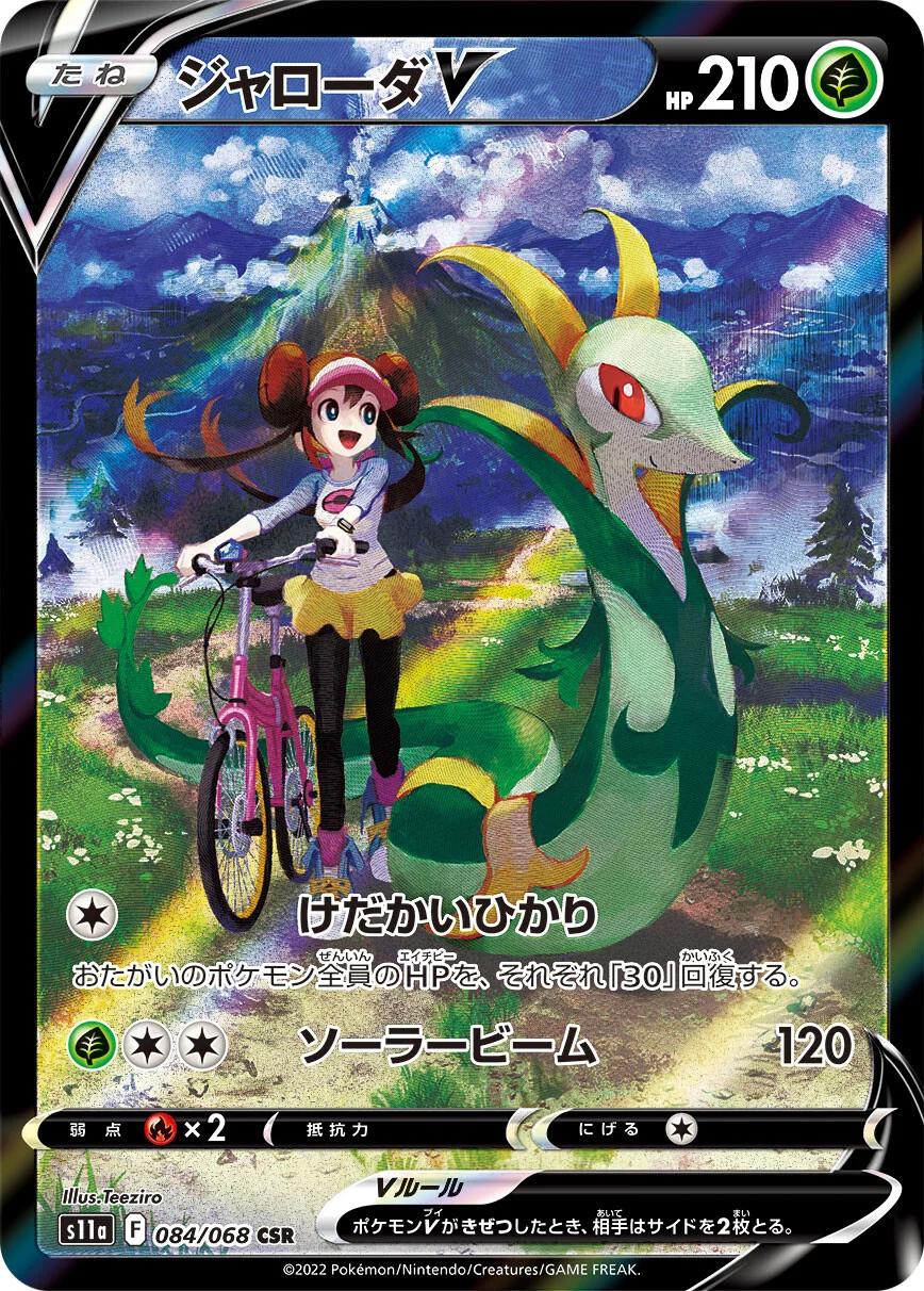 Serperior V #84
