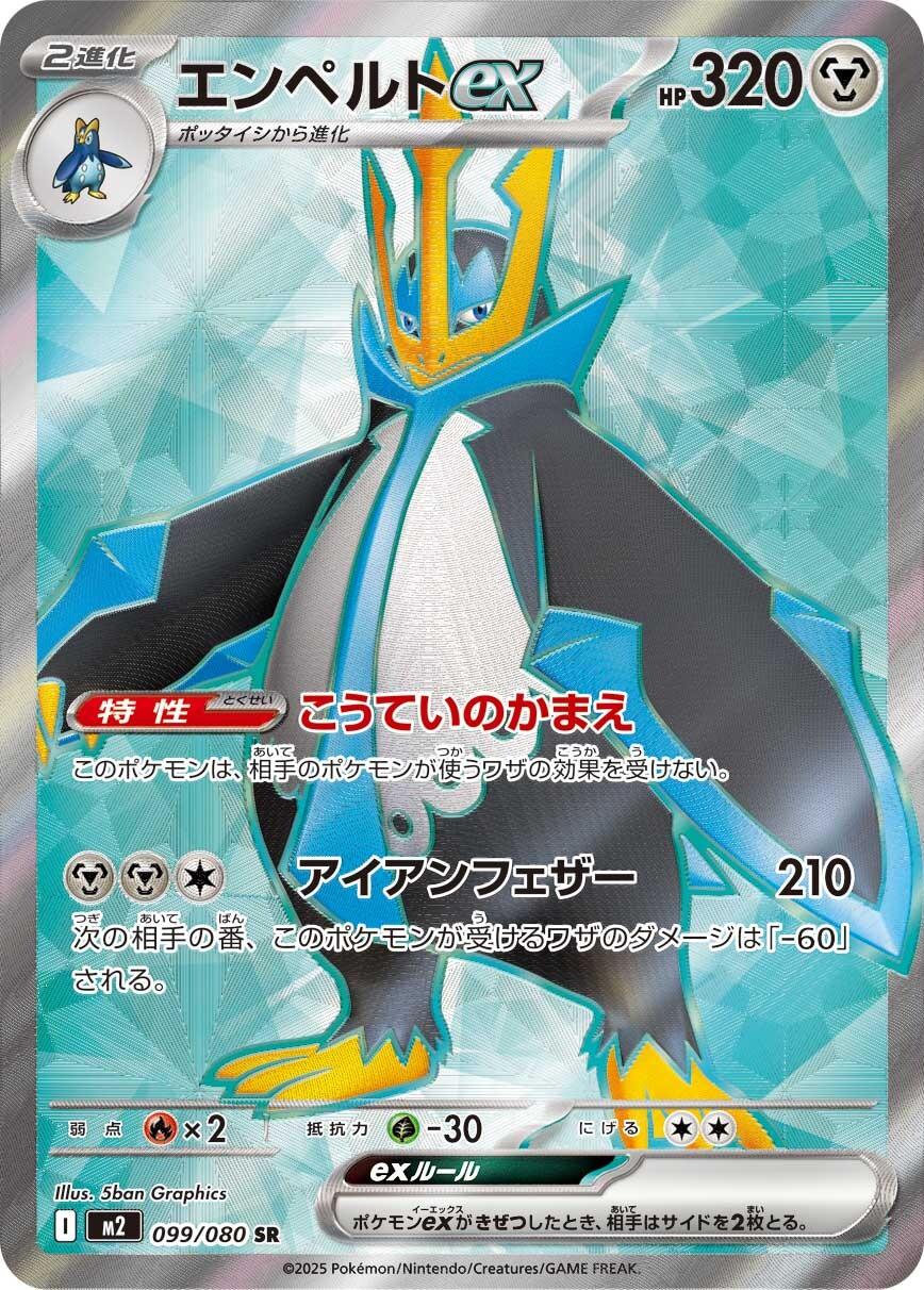 Empoleon Ex #99