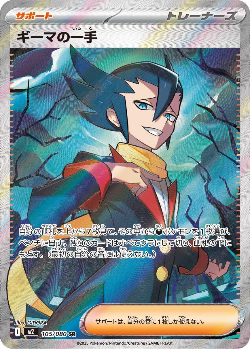 Grimsley's One Move #105