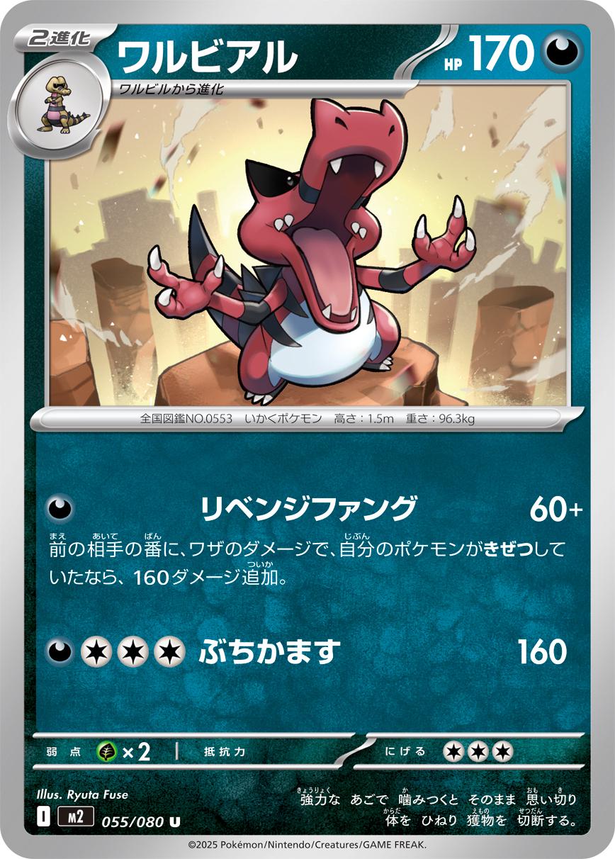 Krookodile #55