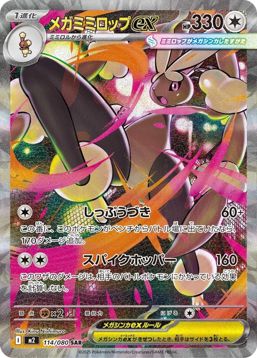 Mega Lopunny Ex #114